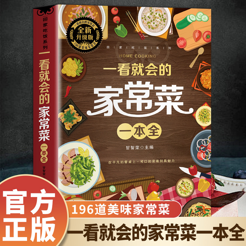 Home Cooking Reading - A Complete Book of Home Cooked
