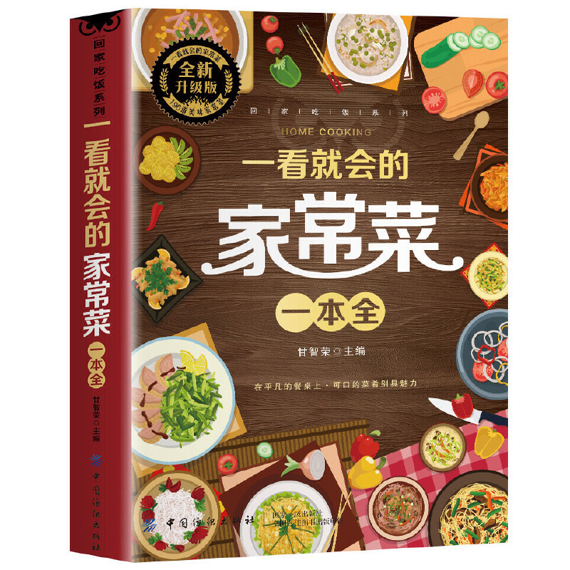 A Complete Book of Home Cooked - Home Cooking Reading ulasan dan harga